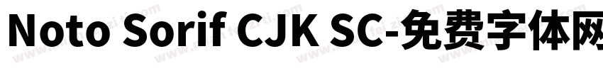 Noto Sorif CJK SC字体转换